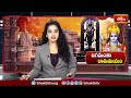 రామమయం లో అయోధ్య రామ మందిరం | Live Visuals from Ayodhya Shri Ram Mandir | Bhakthi TV  - 05:48 min - News - Video