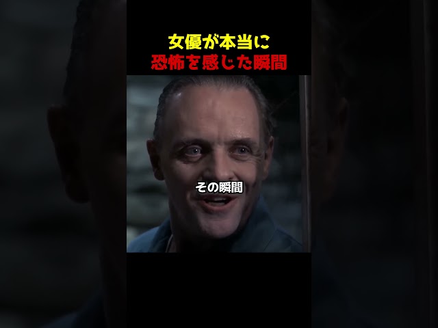 女優が本当に恐怖を感じた瞬間
