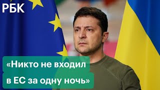 Европейские лидеры о вхождении Украины в ЕС: «Процесс может затянуться на годы»