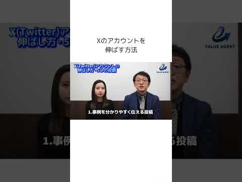 【5つの役割】Xのアカウントを伸ばす方法 #webマーケティング #web集客 #X