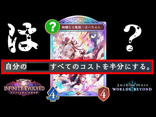 【緊急】※確実に歴史に名が刻まれる神カード。第一回独占カード紹介は『ほーちゃん！？』新弾はドラゴン環境です。【Shadowverse: Worlds Beyond】