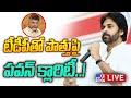 LIVE: Pawan Kalyan Gives Clarity on Political Alliance in AP