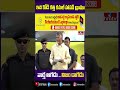 ఇది కోడి కత్తి కమల్ హాసన్ డ్రామా | Chandrababu Comments on CM Jagan | hmtv  - 00:57 min - News - Video