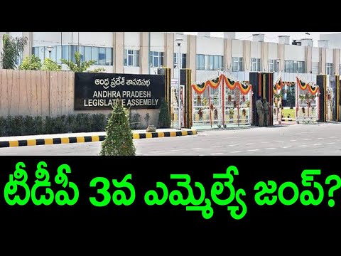 Another MLA ready to quit TDP? Another MLA ready to quit TDP?