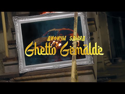 ANONYM X SAMRA - GHETTO GEMÄLDE (prod. by Lukas Piano & Loloo) [Official Video]