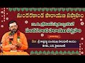 LIVE : సుందరకాండ పారాయణ సప్తాహం | Day-03 | Dr. P Srinivas Swamy | Hindu Dharmmam