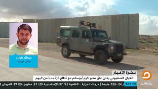 عبدالله علوان : تسهيلات معبر رفح أو تشديد الإجراءات على القطاع ...