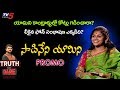 TV5 Murthy Truth Or Dare With Sadineni Yamini- Promo
