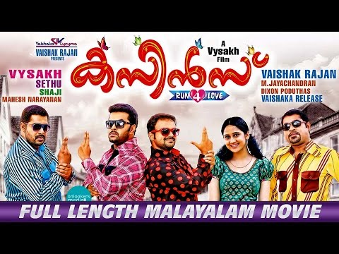 Cousins Malayalam Full Movie | Latest Malayalam Full Movie | Kunchako Boban | Joju George | Suraj