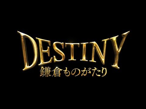 Destiny: Kamakura Monogatari'