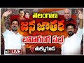 LIVE: Congress Jana Jatara Sabha at Tukkuguda | Rahul Gandhi | CM Revanth Reddy | 10tv