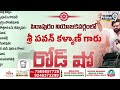 పవన్ కోసం 1000 బైకులతో జనసైనికులు |  Pawan Kalyan Road Show At Pithapuram | Prime9 News  - 07:05 min - News - Video