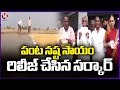 Telangana Government Releases Crop Damage Relief For Farmers | V6 News