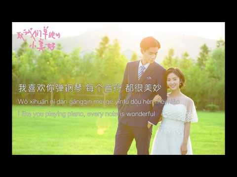 A Love So Beautiful|THEME SONG|ENGLISH/PINYIN LYRICS|致我们单纯的小美好 Chinese Drama
