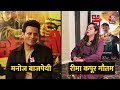 Manoj Bajpayee Interview: भगवान ना करें ऐसा किसी के साथ हो’ क्यों बोला  Manoj Bajpayee? | Aaj Tak  - 21:04 min - News - Video