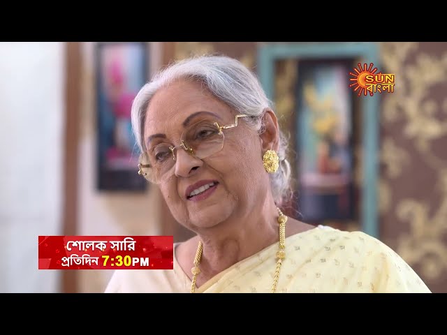 গায়ত্রী দেবীর প্রশ্নের মুখে রানি। | Sholok Saree | প্রতিদিন @ 7:30PM | Sun Bangla