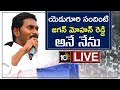 YS Jagan Swearing-In Ceremony- LIVE