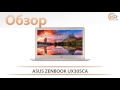 ASUS ZENBOOK UX305CA - обзор ультрабука