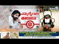 LIVE🔴- పిఠాపురం ఎమ్మెల్యే తాలూకా.. ట్రెండ్ బెండు తీసిన పవన్ | Pithapuram Latest Trend | Prime9 News  - 00:00 min - News - Video
