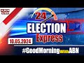 🔴LIVE : Election Express | 24 Headlines | 10-05-2024 | #morningwithabn | ABN Telugu