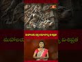మహాలయ పక్ష అమావాస్య విశిష్టత..! #mahalayapaksham #pitrupaksha #pitruamavasya #trendingshorts