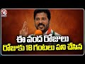 CM Revanth Reddy Meet The Media Program, Interacts With Journalists | V6 News