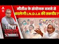 Sandeep Chaudhary: Nitish Kumar पीएम Modi को देंगे 2024 में टक्कर ? | Seedha Sawal | INDIA Alliance