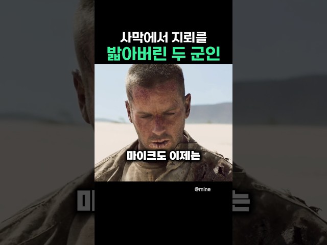 사막에서 지뢰를 밟아버린 두 군인
