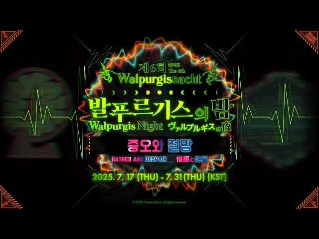 [Limbus Company - PV] 제6회 발푸르기스의 밤 / 第6回 ヴァルプルギスの夜 / The 6th Walpurgis Night
