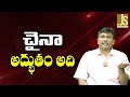 China Big Success || చైనా అద్భుతం అది