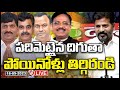 Press Meet: Revanth Reddy Extends Open Arms to Former Party Members in a Bold Move