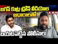 జగన్ కుట్ర డ్రోన్ వీడియోల ఆధారాలతో బయటపెట్టిన పోలీసులు |TDP Bandaru Vamshikrishna Fires On Jagan|ABN