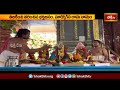 తేలప్రోలులోని కోదండ రామాలయంలో సీతారాముల కల్యాణం.. | Devotional News | Bhakthi TV