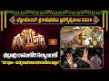 భద్రాద్రి రాములోరి కల్యాణంలో వర పూజ - సువర్ణ ఆభరణాలు ధరింపచేయు ఘట్టం | Bhakthi TV
