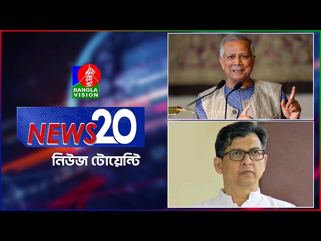 Banglavision News 20 | 08 April 2025 | এক নজরে সব খবর | বাংলাভিশন নিউজ টোয়েন্টি | ০৮ এপ্রিল ২০২৫