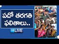 LIVE: Telangana 10th Result Release | TS SSC Results 2024 Live @SakshiTV