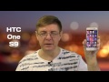 Обзор HTC One S9: Первая серия (review)