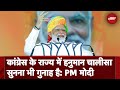 Lok Sabha Elections 2024: Rajasthan में Congress पर जमकर बरसे PM Modi | NDTV India