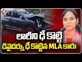 BRS MLA Lasya Nanditha Car First Hit The Lorry Afterwards Hit The Divider | V6 News