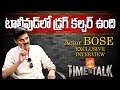 Watch interview: Actor Bose says there are drugs in Tollywood