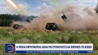 Η Ρωσία σφυροκοπά ξανά με πυραύλους και drones το Κίεβο | OPEN TV