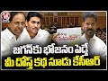 CM Revanth Reddy Comments On KCR and YS Jagan Relationship | V6 News