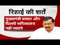 Arvind Kejriwal Gets Bail: केजरीवाल को 21 दिन की अंतरिम जमानत, जानिए क्या है रिहाई की शर्तें?  - 05:50 min - News - Video