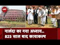 Bihar: Nalanda University में वृक्ष लगाने के साथ शुरु हुआ नया अध्याय | PM Modi