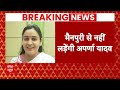 Live : यूपी मैनपुरी सीट से डिंपल यादव के खिलाफ चुनाव लड़ेंगी अपर्णा यादव? | Loksabha Election 2024  - 01:36:15 min - News - Video
