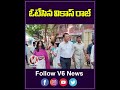 ఓటేసిన వికాస్ రాజ్ | Vikas Raj cast His Vote | Loksabha polls 2024 | V6 News  - 00:59 min - News - Video