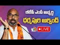 LIVE : BJP MP Candidate Dharmapuri Arvind Press Meet | బీజేపీ ఎంపీ ధర్మపురి అర్వింద్‌ | 10TV