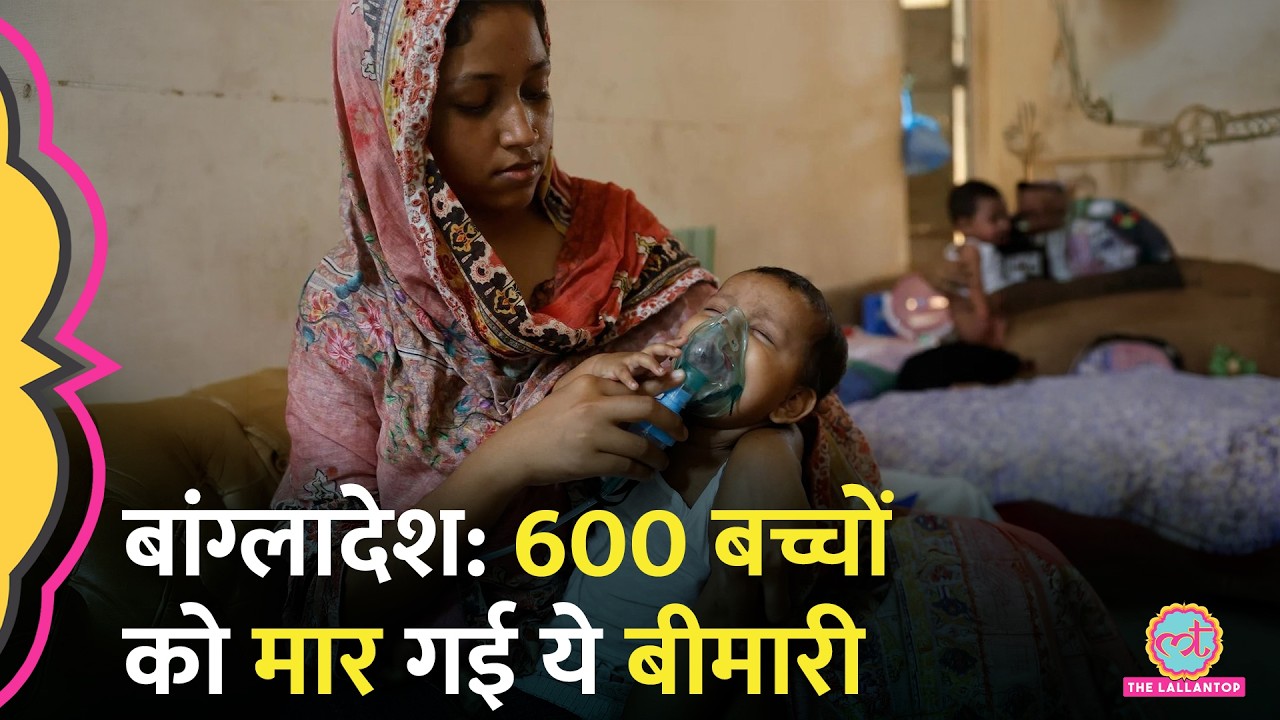 Bangladesh Measles Outbreak से अब तक 601 मौतें, मरने वालों में बच्चे ज़्यादा, कैसे फैलती है बीमारी?