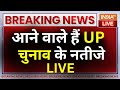 UP Rajyasabha Election Result Update LIVE: आने वाले हैं UP चुनाव के नतीजे | CM Yogi | Akhilesh Yadav