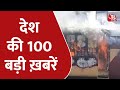 Hindi News Live: आपके शहर, आपके राज्य की 100 बड़ी खबरें | 100 Shahar 100 Khabar | Latest News